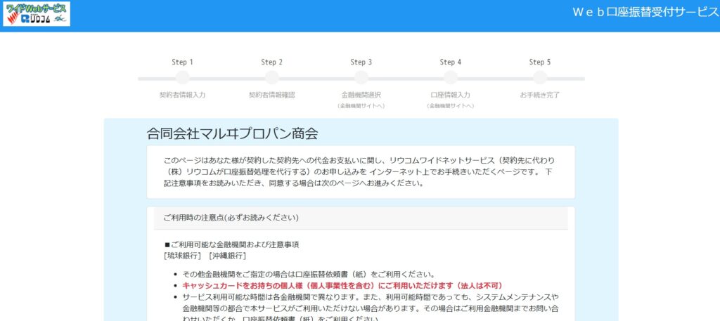 Web口座振替サービスのご案内